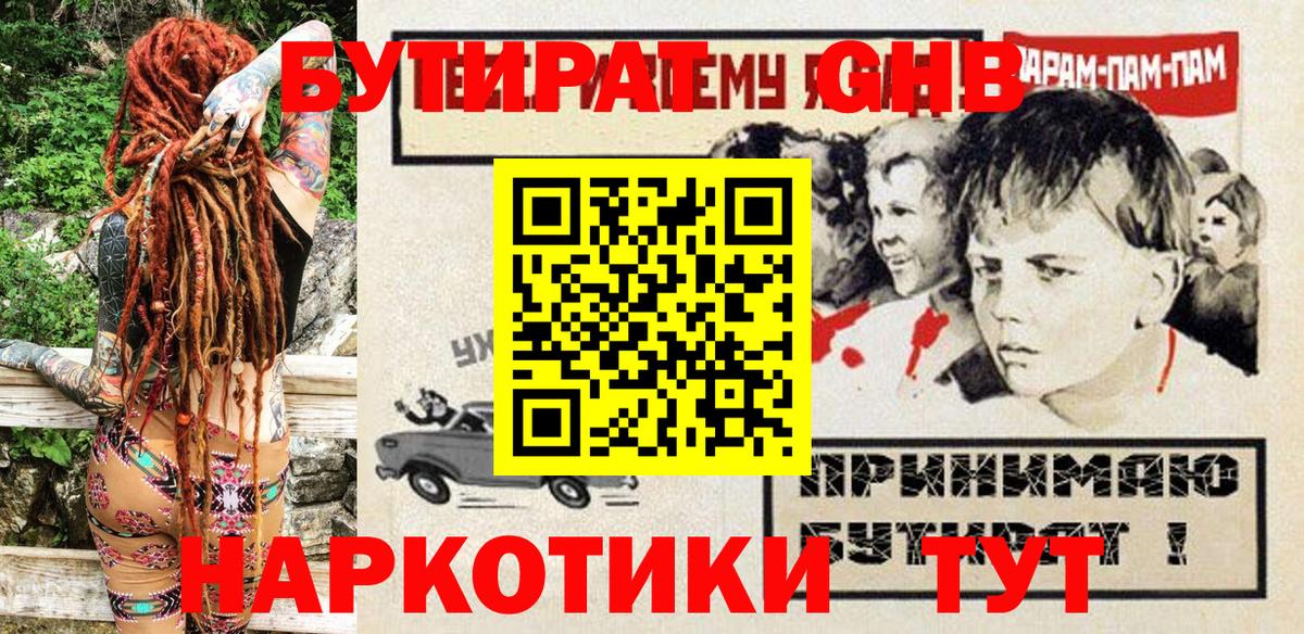 Бутират бутандиол  Вход с VPN  Мурманск 