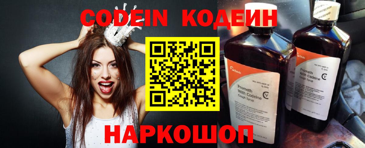 Кодеиновый сироп Lean Purple Drank Мурманск