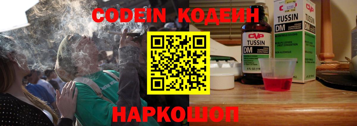 Мурманск  Кодеин напиток Lean (лин)  Вход с VPN 