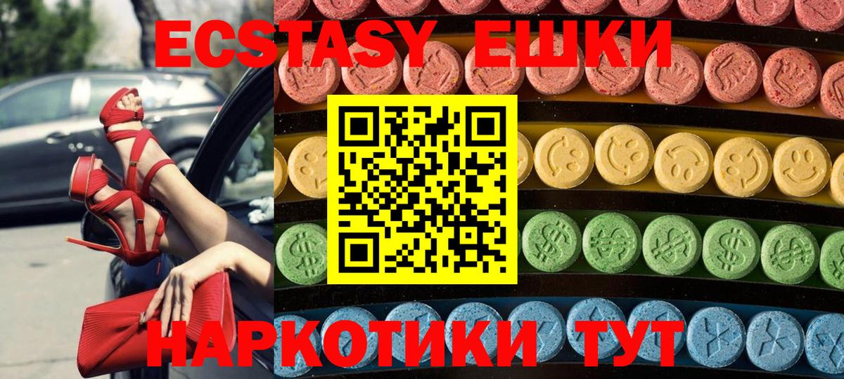 Ecstasy 280мг Мурманск