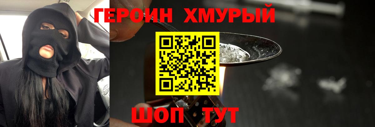 ГЕРОИН Афган  Героин  Мурманск  Вход с VPN 