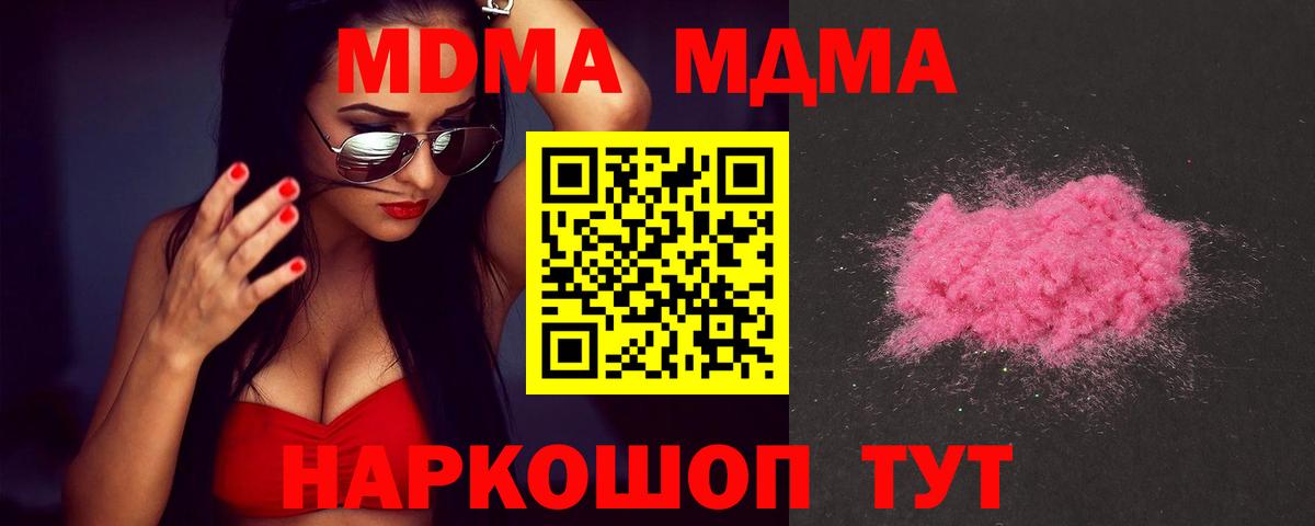 Мурманск  МДМА crystal  MDMA Molly  MDMA  Вход с VPN 