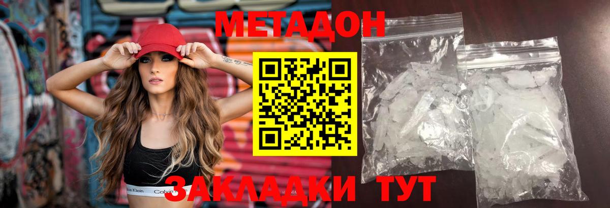 Метадон кристалл  мега ONION  Вход с VPN  Мурманск  МЕТАДОН VHQ 