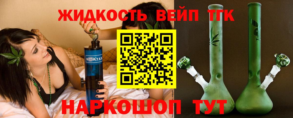 ТГК вейп с тгк  Вход с VPN  ТГК жижа  цены наркотик  Мурманск 